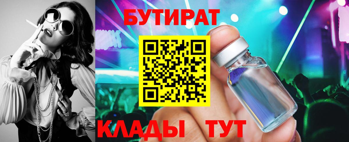 Бугульма  БУТИРАТ бутандиол  БУТИРАТ  Вход с VPN 