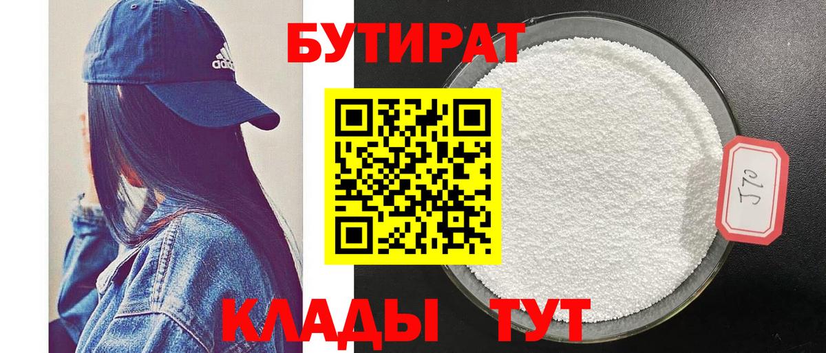 БУТИРАТ вода Бугульма