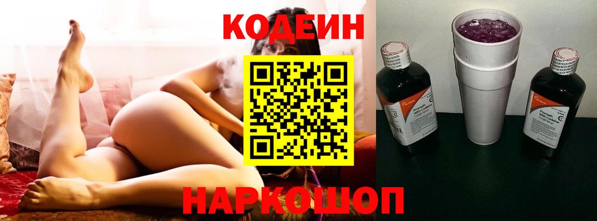 Кодеин напиток Lean (лин)  Кодеин Purple Drank  Бугульма  Вход с VPN 
